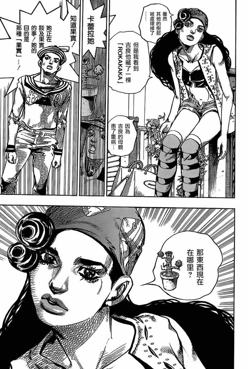 STEEL BALL RUN - 第45话 - 2