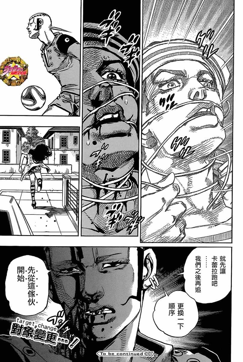 STEEL BALL RUN - 第45话 - 3