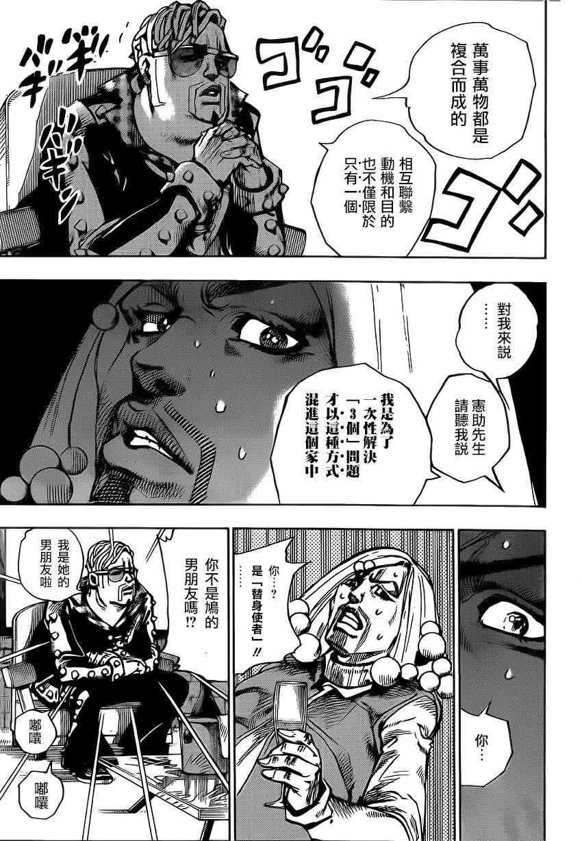 STEEL BALL RUN - 第49话 - 7