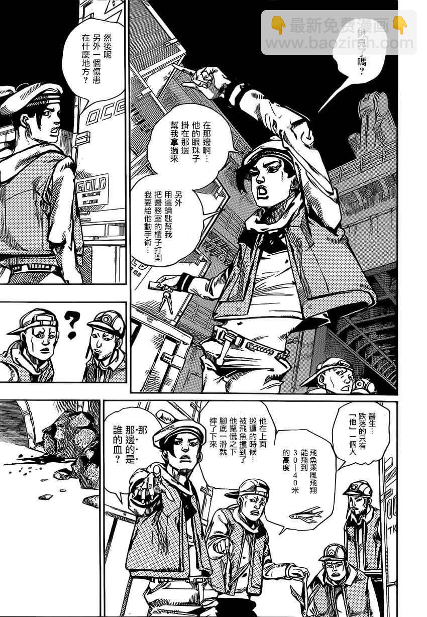 STEEL BALL RUN - 第49话 - 1