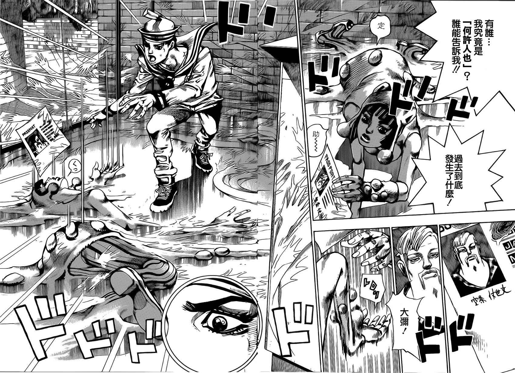 STEEL BALL RUN - 第49话 - 4