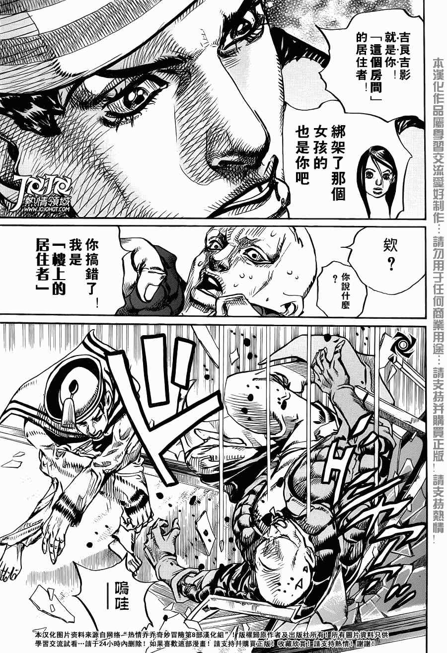 STEEL BALL RUN - 第6話 - 4