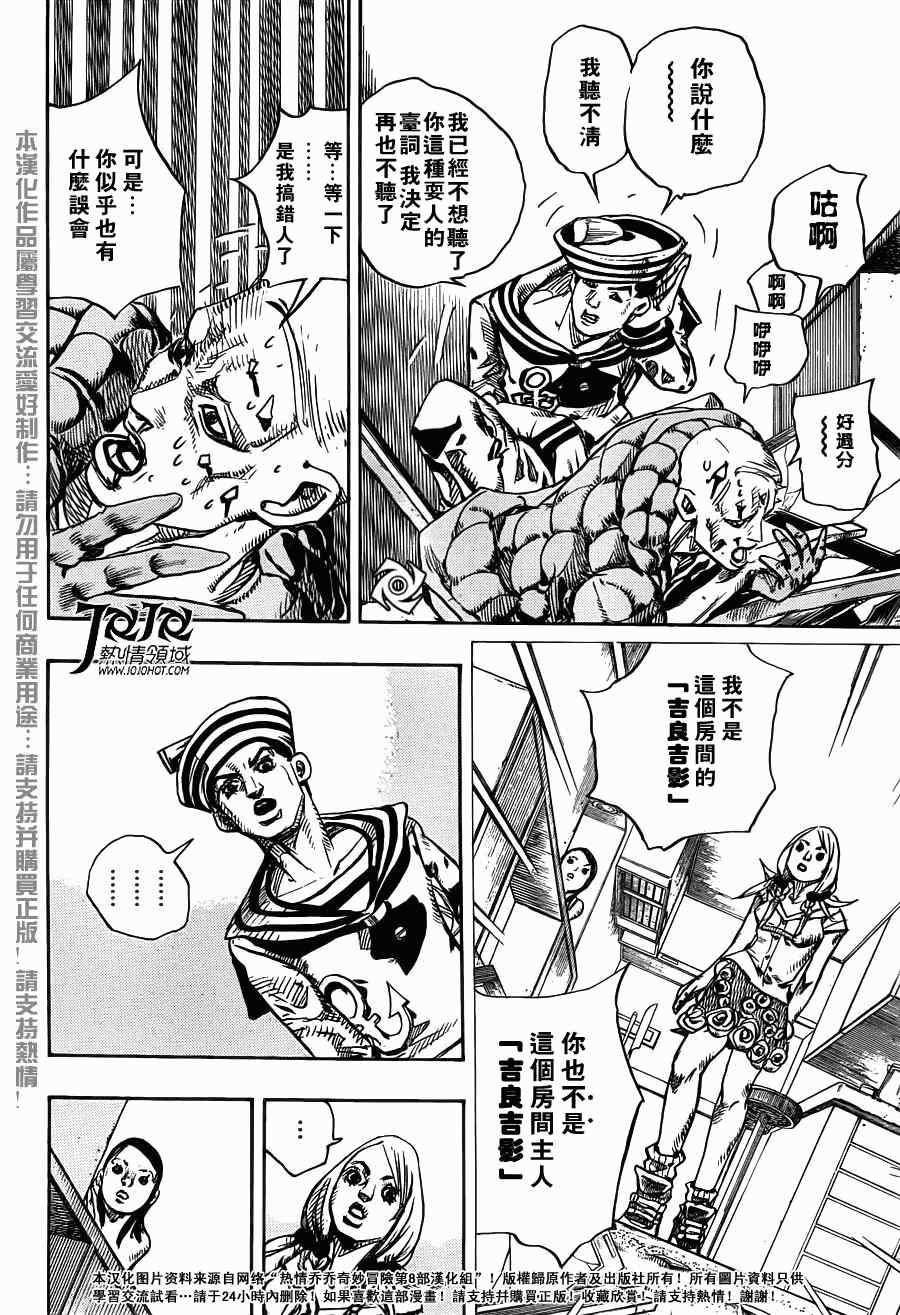 STEEL BALL RUN - 第6話 - 5