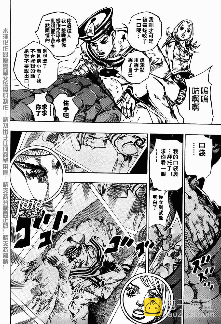 STEEL BALL RUN - 第6話 - 7