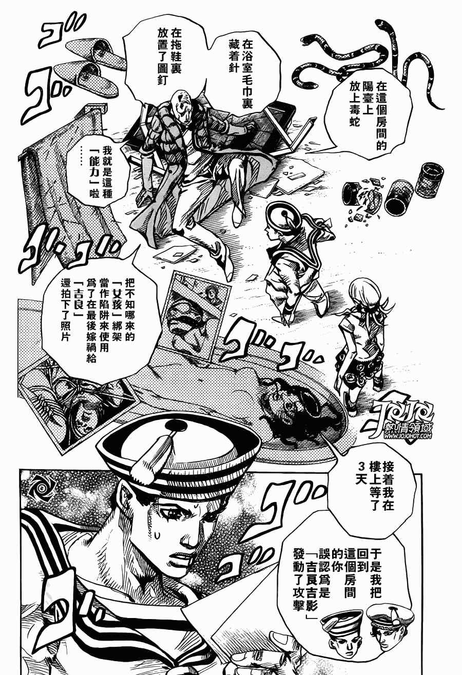 STEEL BALL RUN - 第6話 - 2