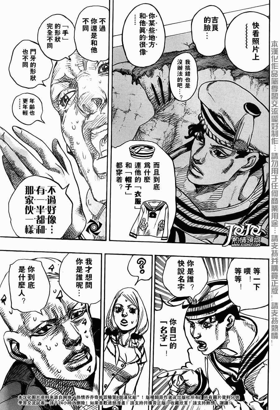 STEEL BALL RUN - 第6話 - 3