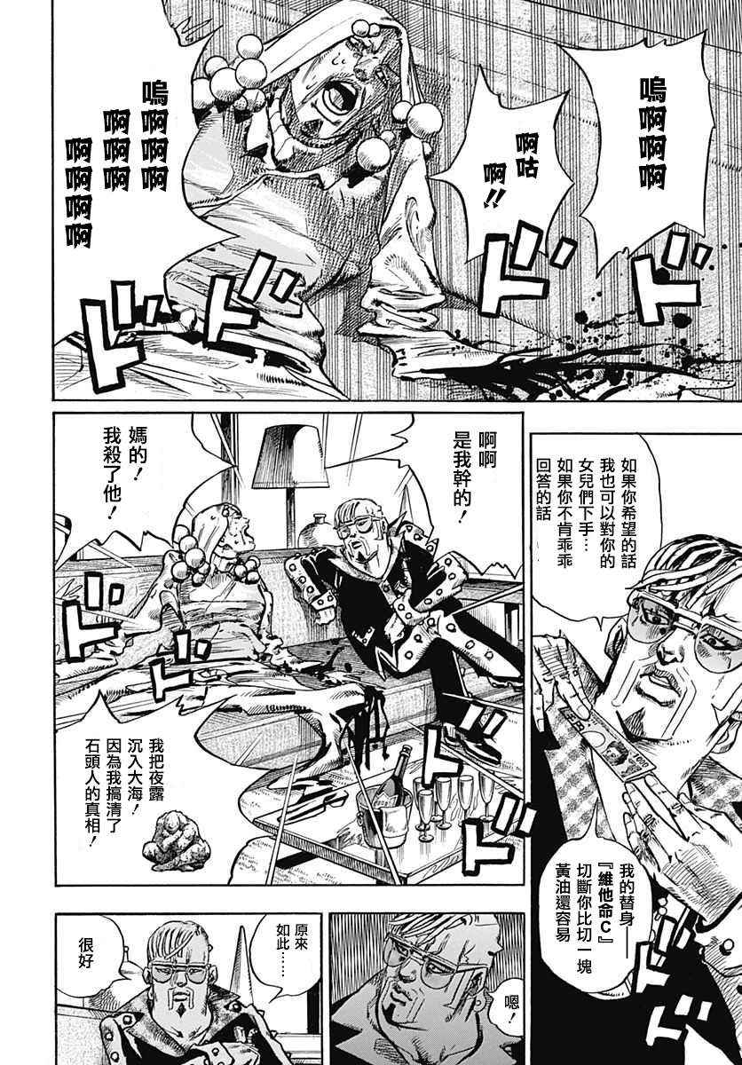 STEEL BALL RUN - 第51话 - 5