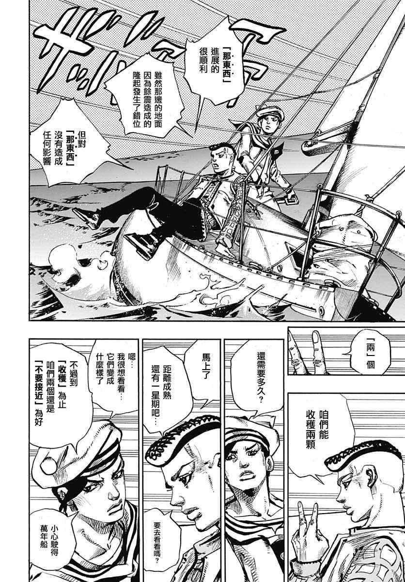 STEEL BALL RUN - 第51话 - 3