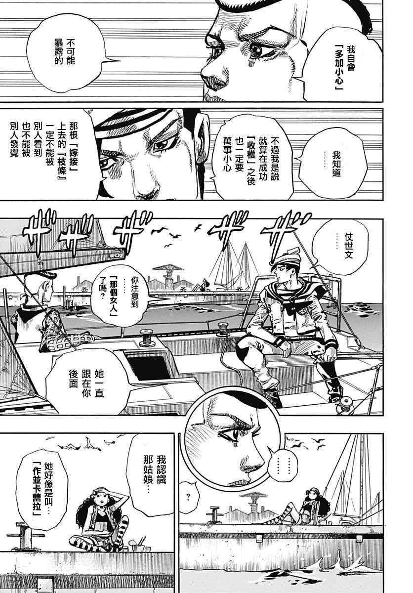 STEEL BALL RUN - 第51話 - 4