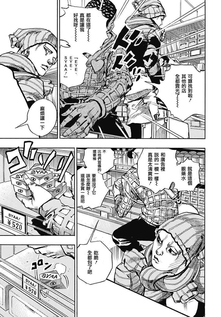 STEEL BALL RUN - 第51话 - 3