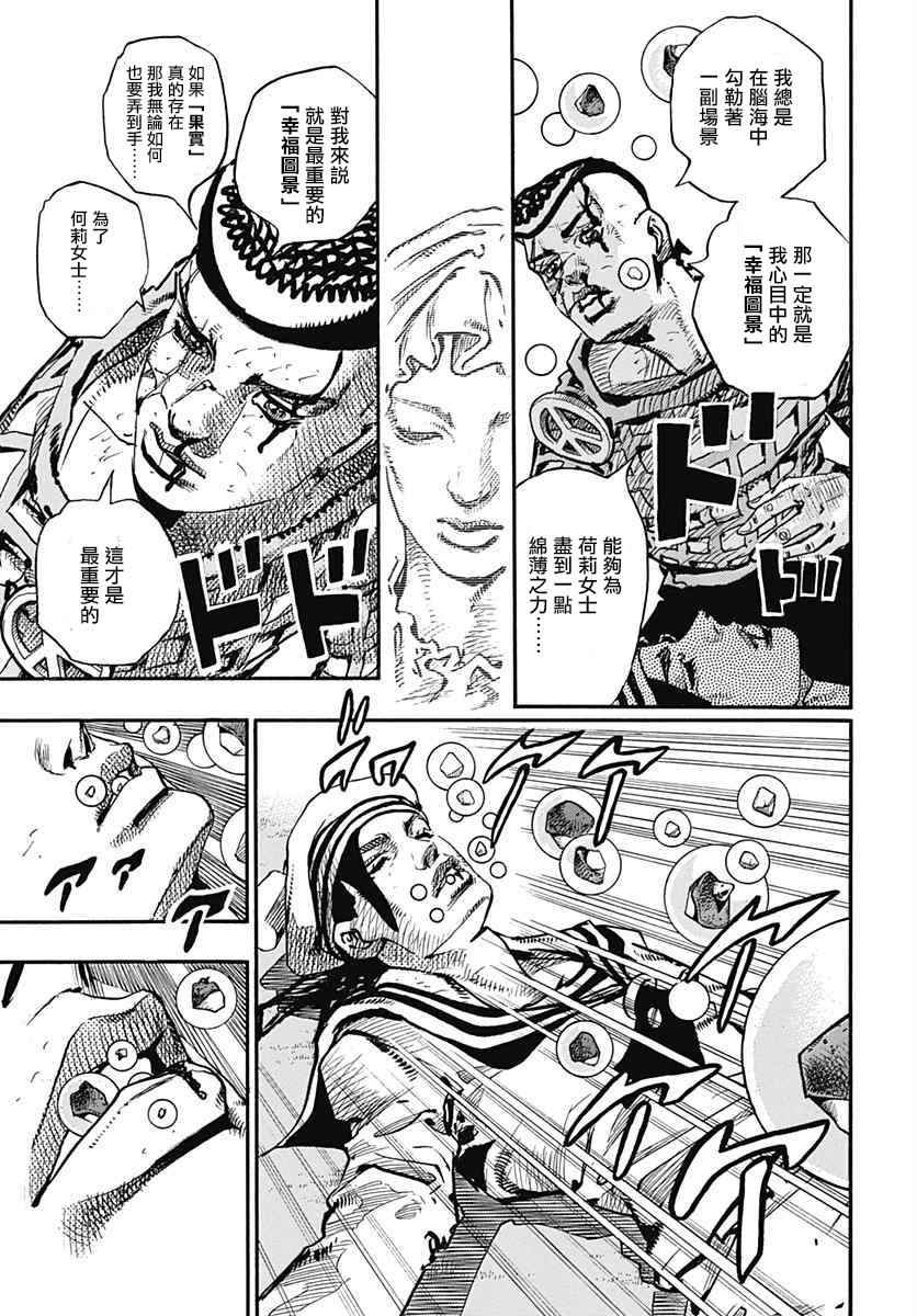 STEEL BALL RUN - 第53話 - 3