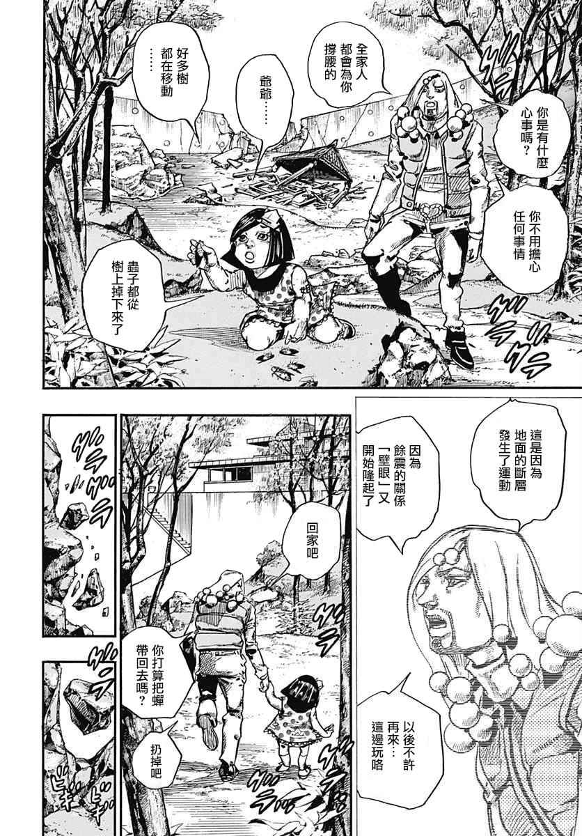 STEEL BALL RUN - 第53话 - 2