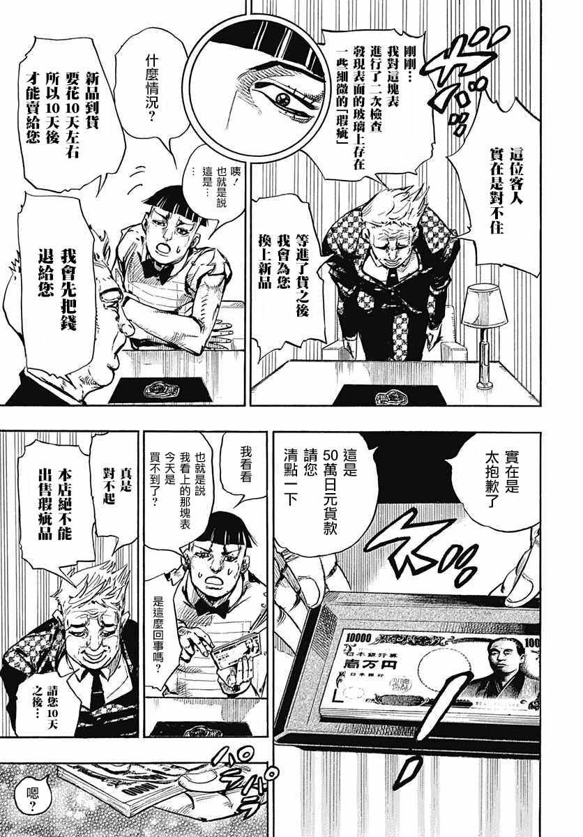 STEEL BALL RUN - 第56话 - 3