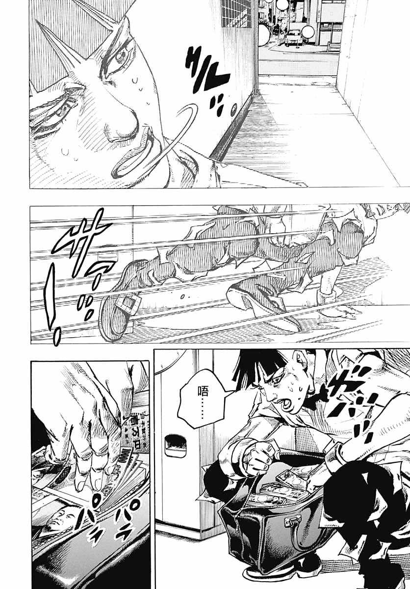 STEEL BALL RUN - 第56话 - 7