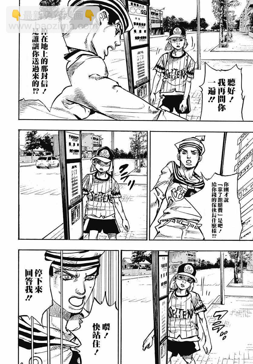 STEEL BALL RUN - 第60話 - 7