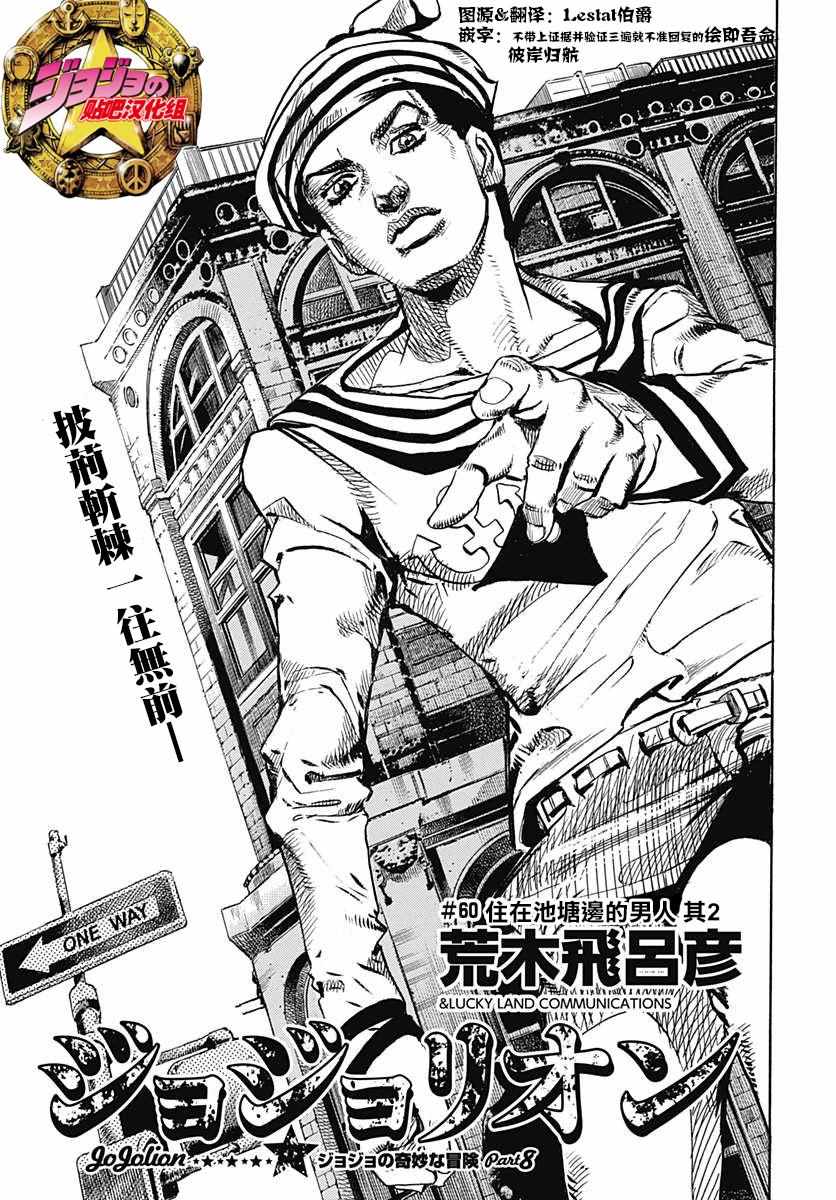 STEEL BALL RUN - 第60话 - 3