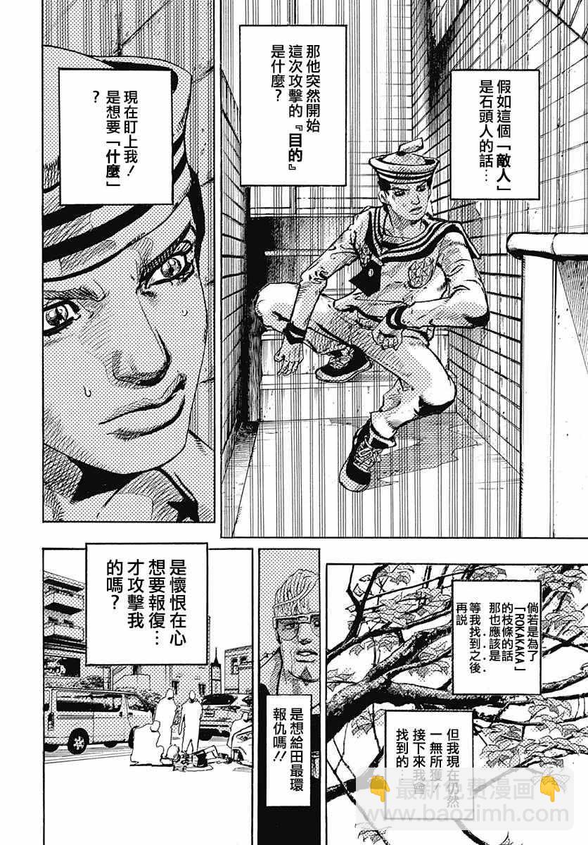 STEEL BALL RUN - 第60话 - 6