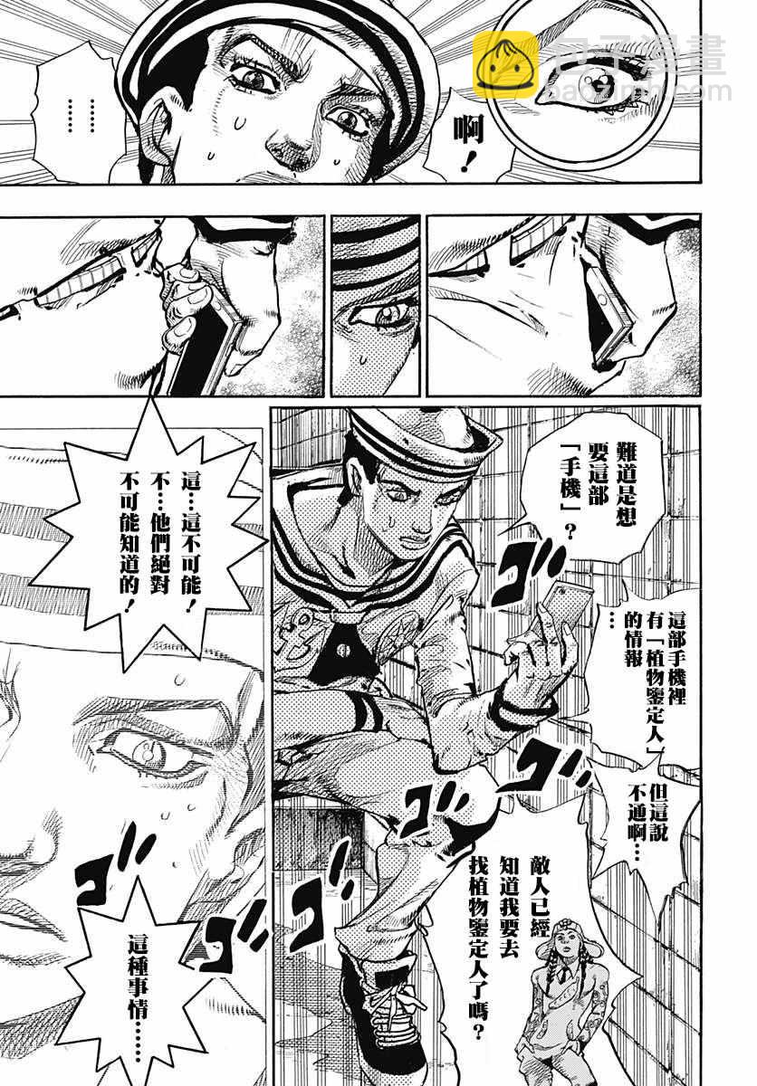 STEEL BALL RUN - 第60话 - 7