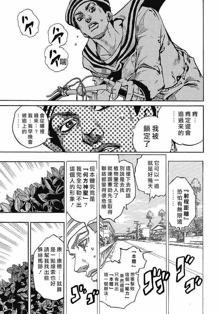 STEEL BALL RUN - 第62話 - 3