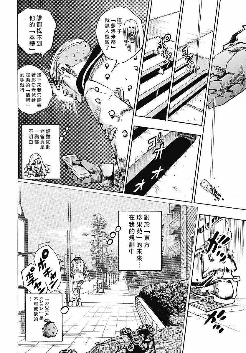 STEEL BALL RUN - 第62话 - 3