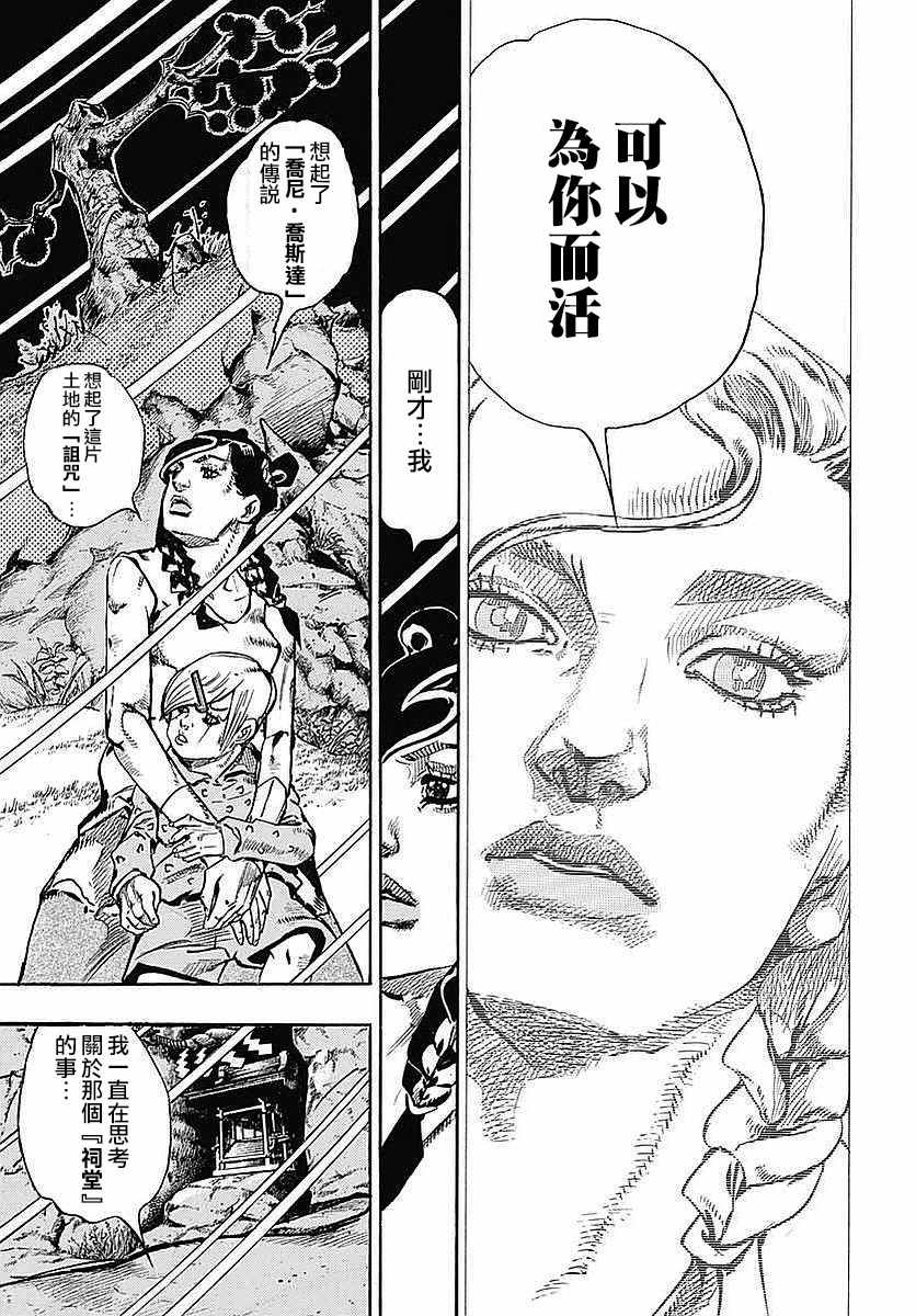 STEEL BALL RUN - 第64話 - 7