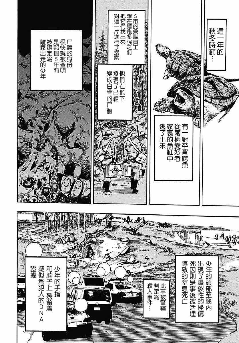 STEEL BALL RUN - 第64话 - 5