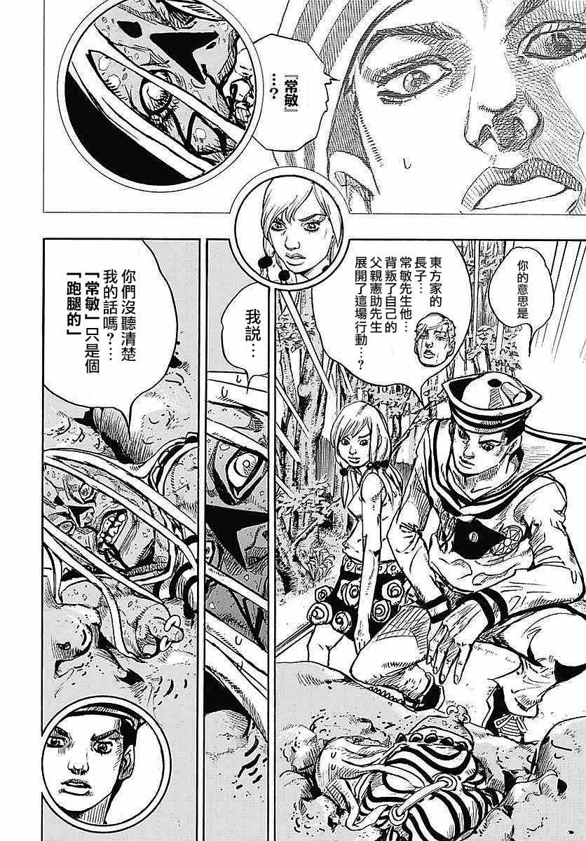 STEEL BALL RUN - 第64話 - 8