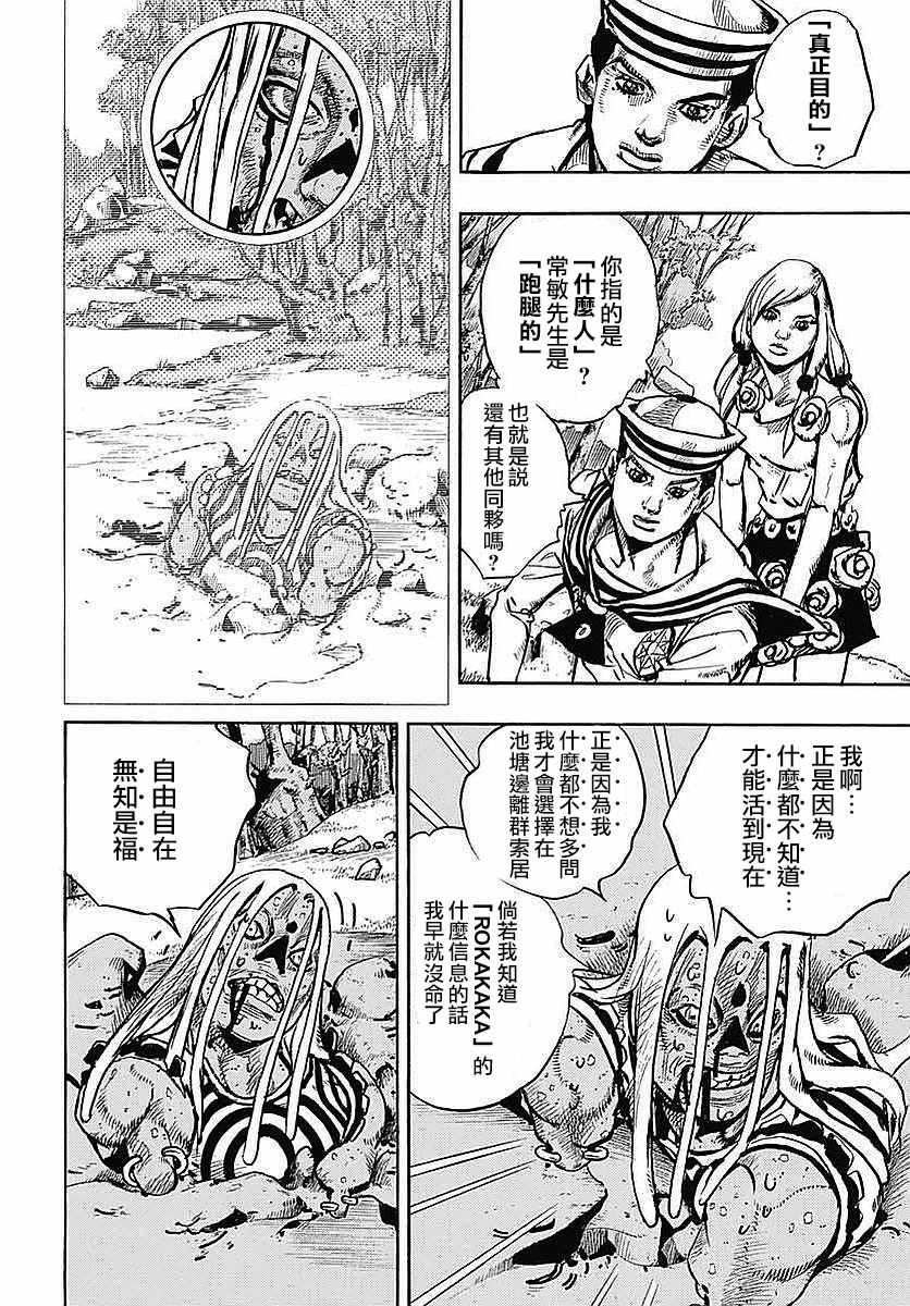 STEEL BALL RUN - 第64话 - 2