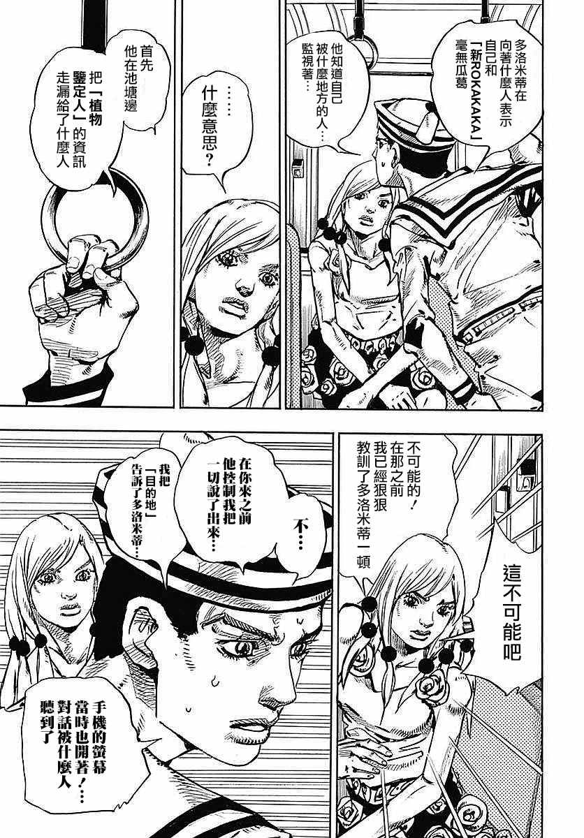 STEEL BALL RUN - 第64話 - 5