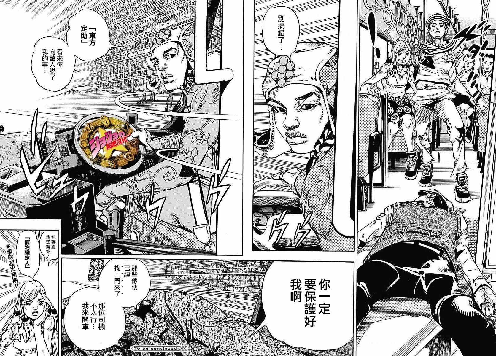 STEEL BALL RUN - 第64话 - 7