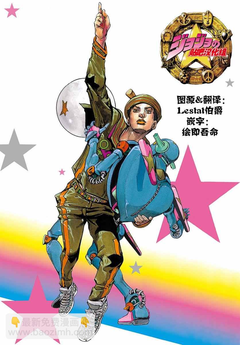 STEEL BALL RUN - 第64话 - 2