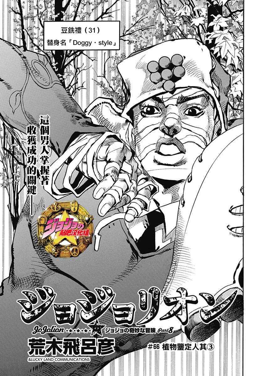 STEEL BALL RUN - 第66话 - 1