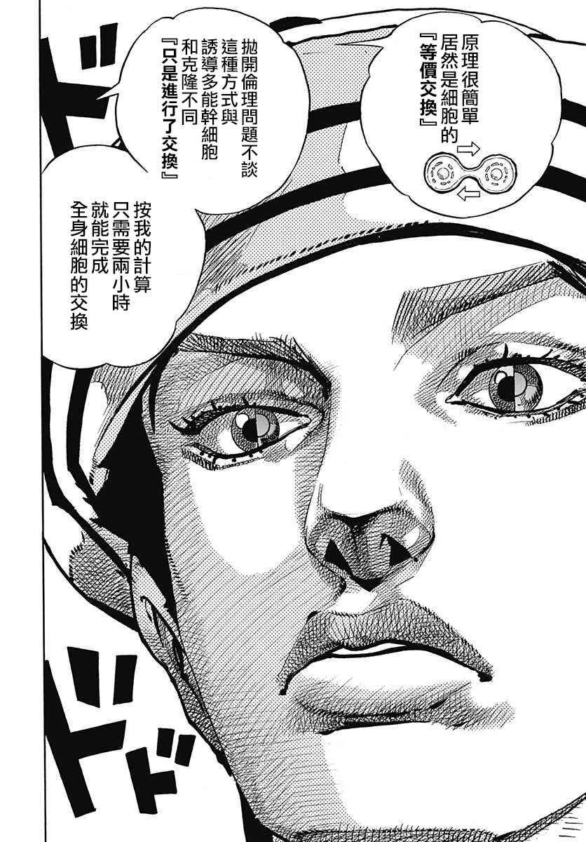 STEEL BALL RUN - 第66話 - 4