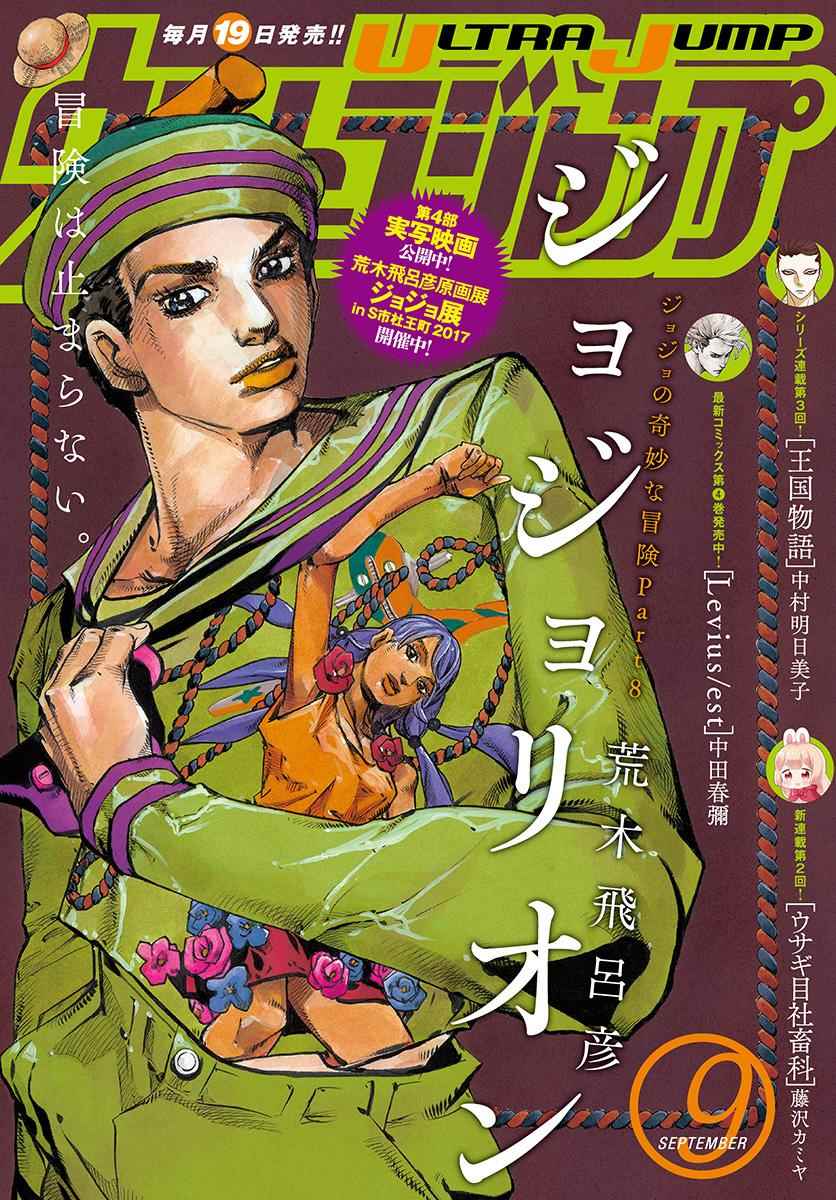 STEEL BALL RUN - 第68話 - 1