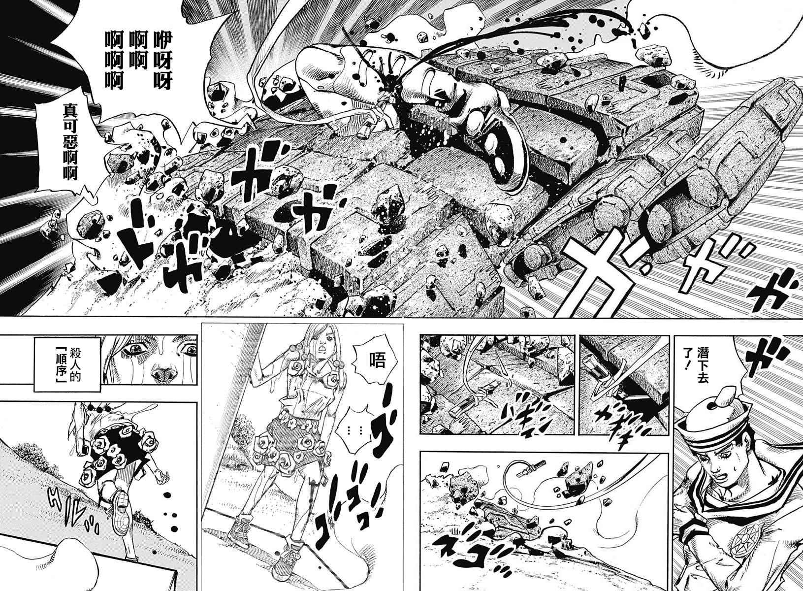 STEEL BALL RUN - 第68話 - 3