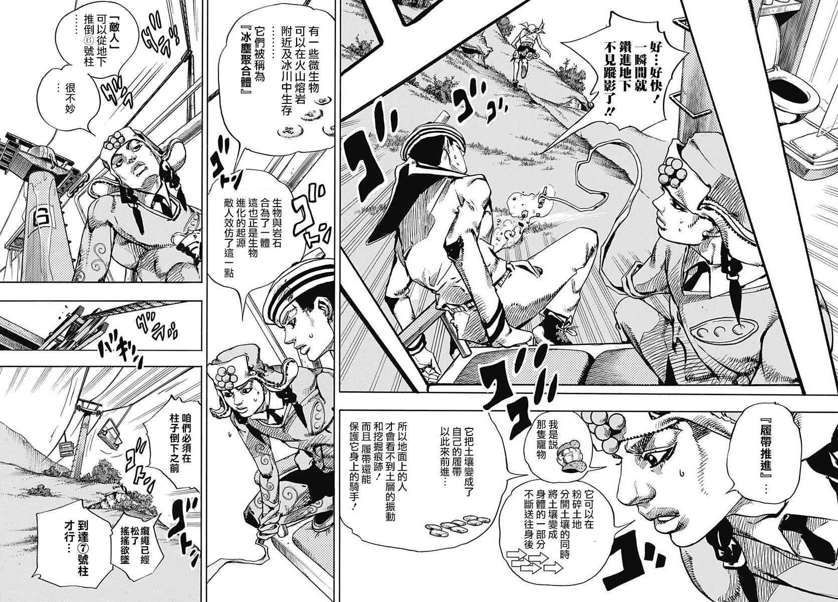 STEEL BALL RUN - 第68話 - 4