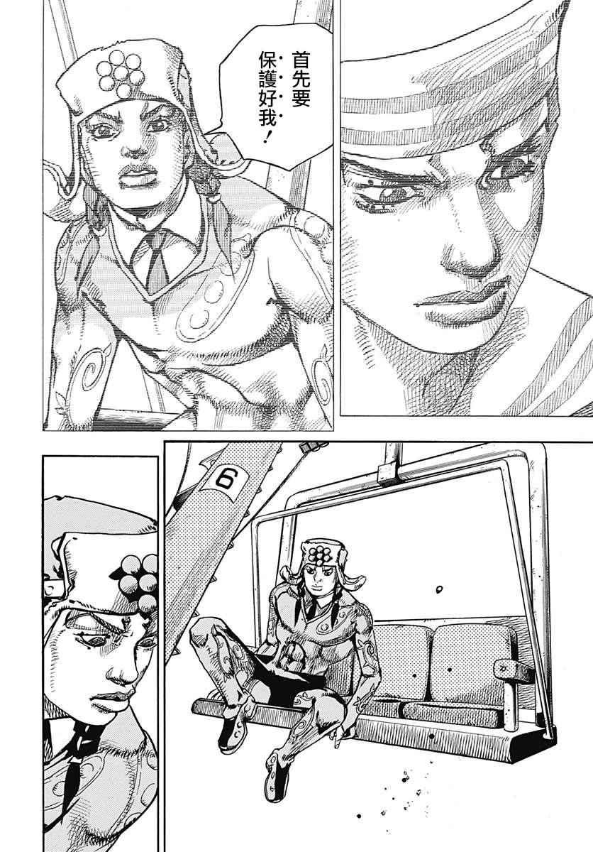 STEEL BALL RUN - 第68話 - 1