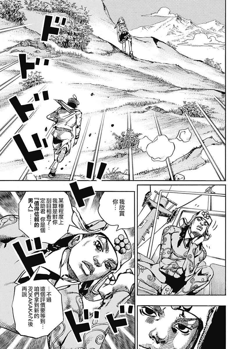 STEEL BALL RUN - 第68話 - 2