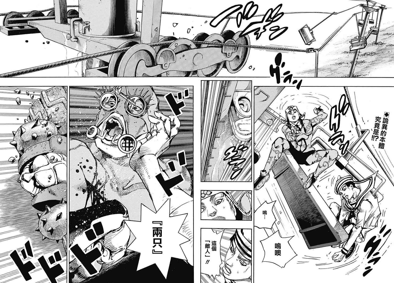 STEEL BALL RUN - 第68話 - 3