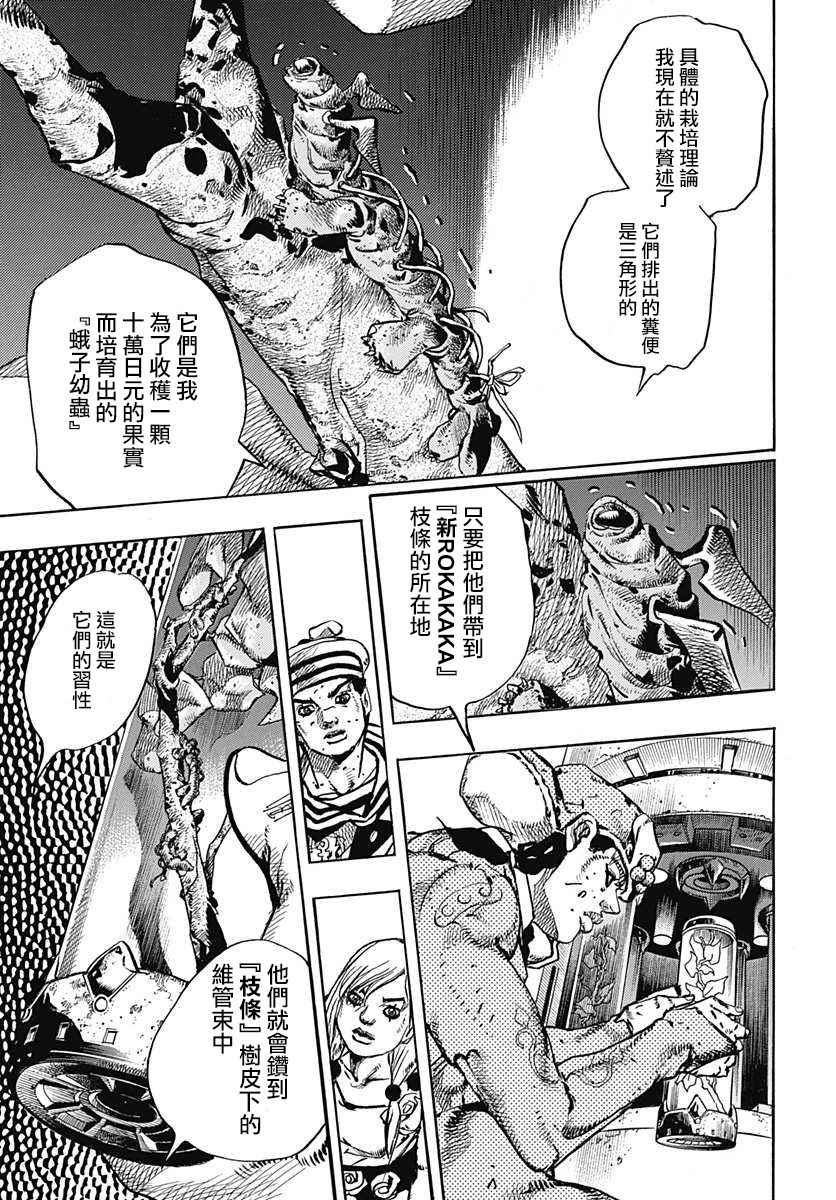 STEEL BALL RUN - 第70話 - 1