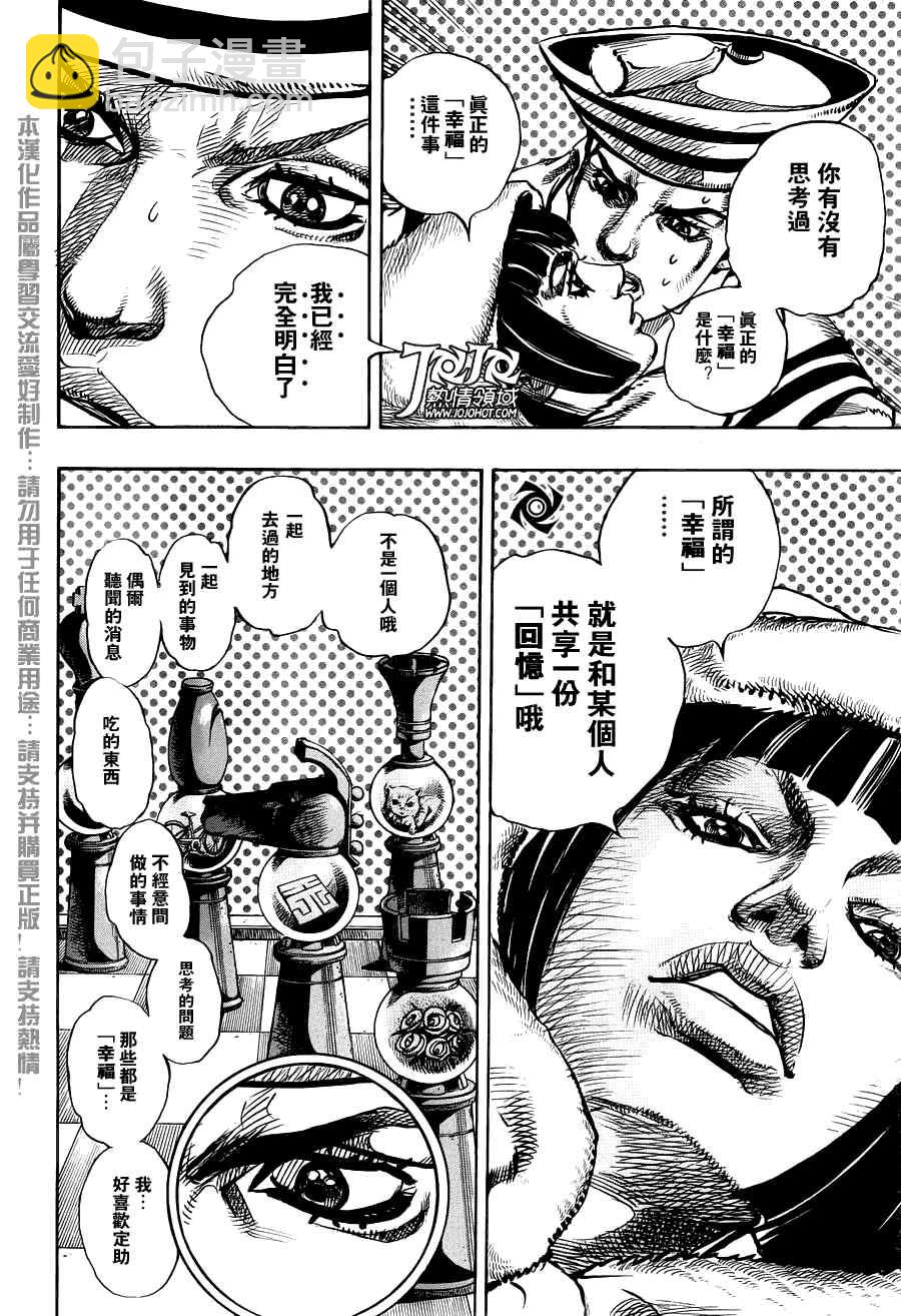 STEEL BALL RUN - 第8話 - 1