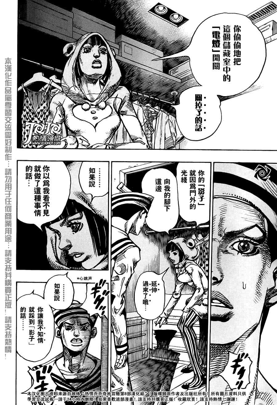 STEEL BALL RUN - 第8話 - 7