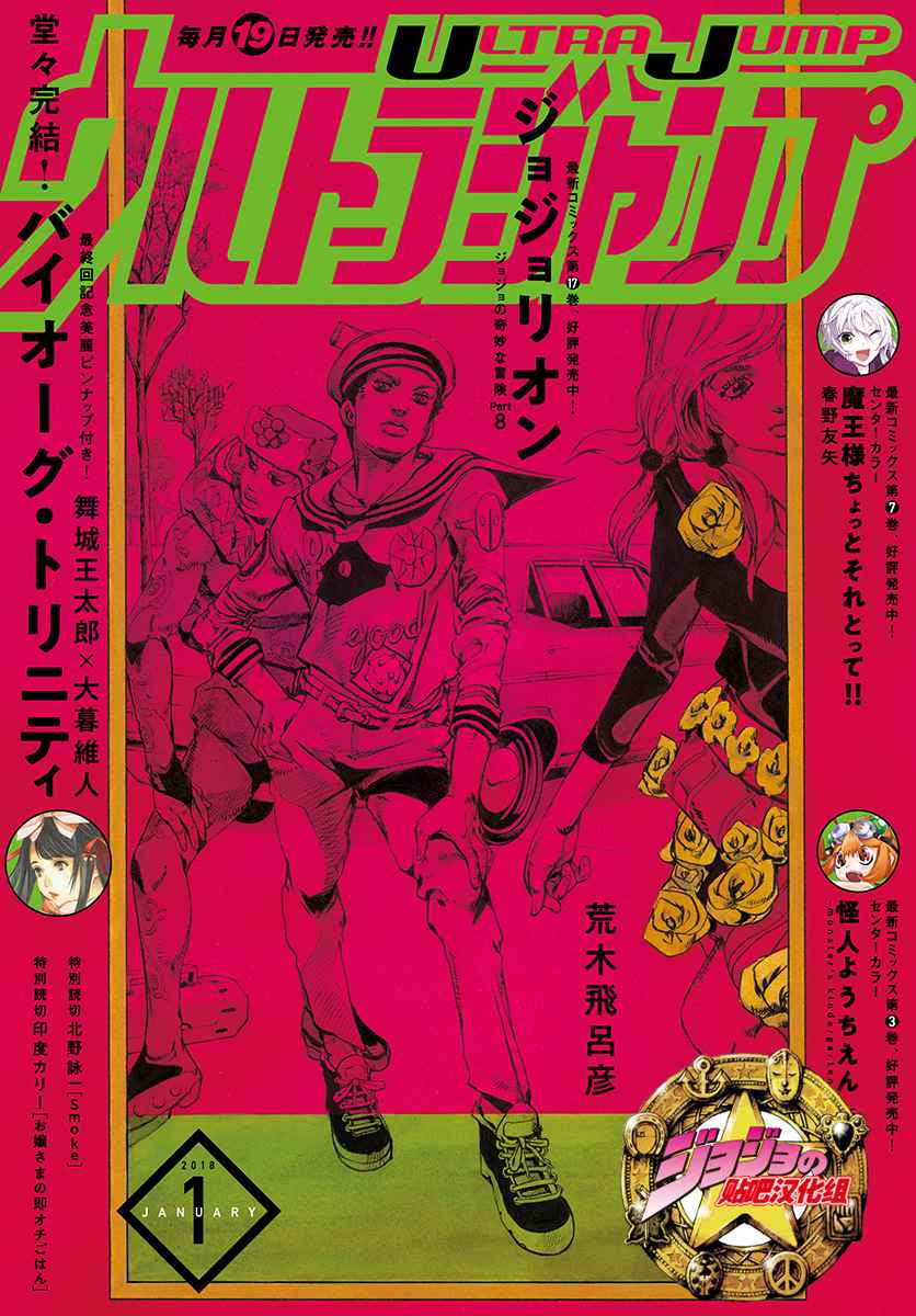 STEEL BALL RUN - 第72話 - 1