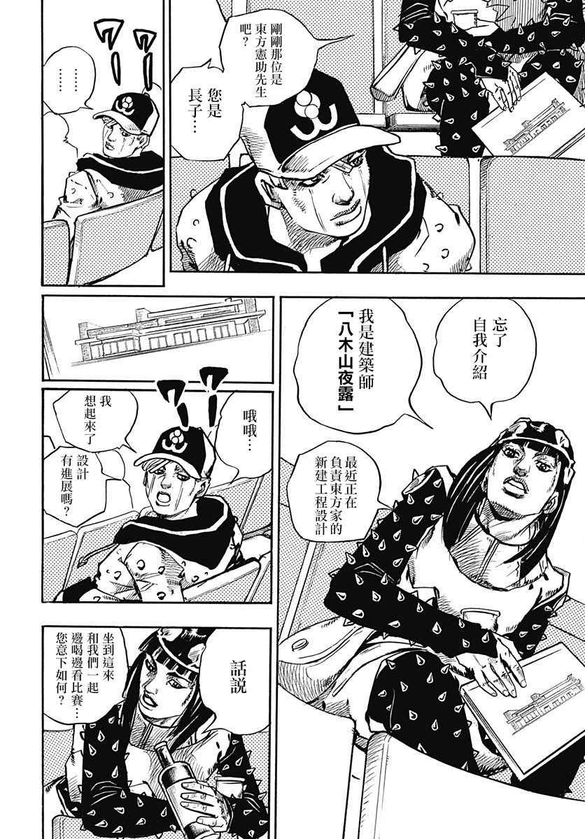 STEEL BALL RUN - 第72话 - 4