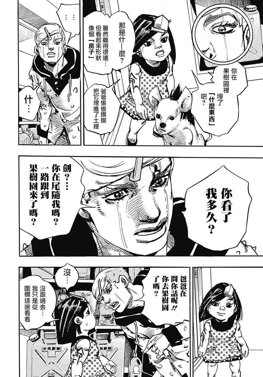 STEEL BALL RUN - 第72話 - 2