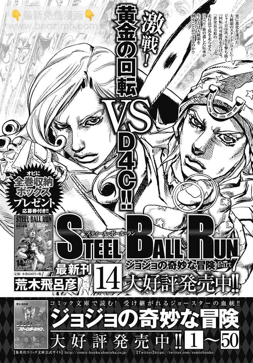 STEEL BALL RUN - 第72话 - 5