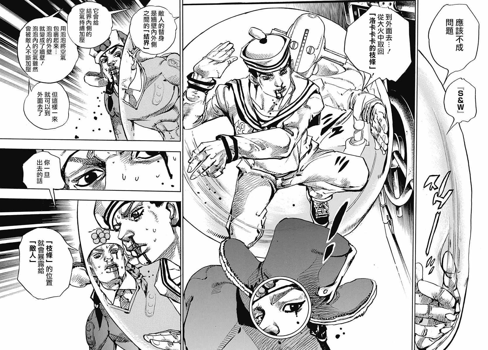 STEEL BALL RUN - 第74話 - 1