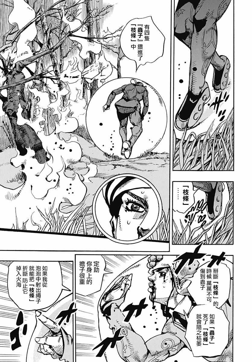 STEEL BALL RUN - 第74话 - 1