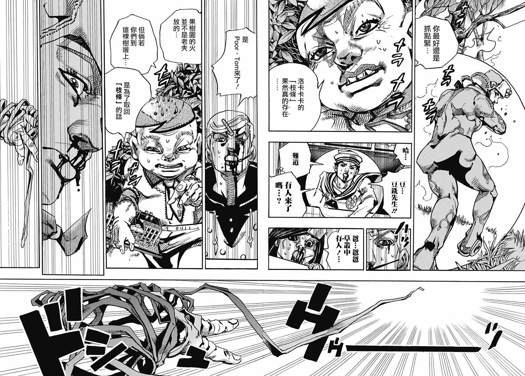 STEEL BALL RUN - 第74話 - 1