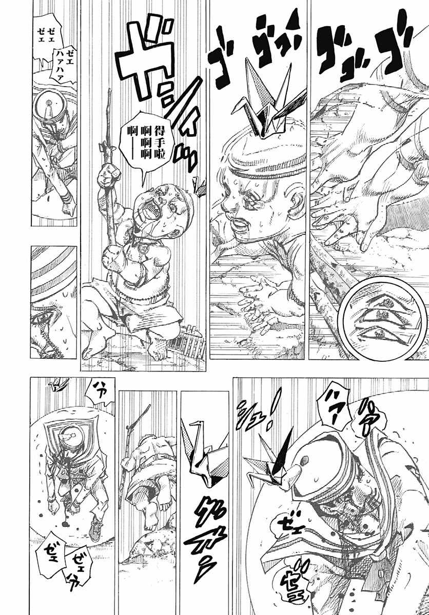 STEEL BALL RUN - 第76话 - 3